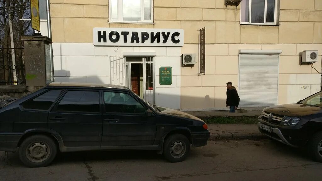 Нотариус сыромятник