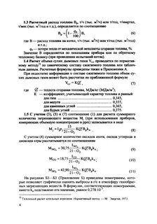Нормативный метод теплового расчета котла