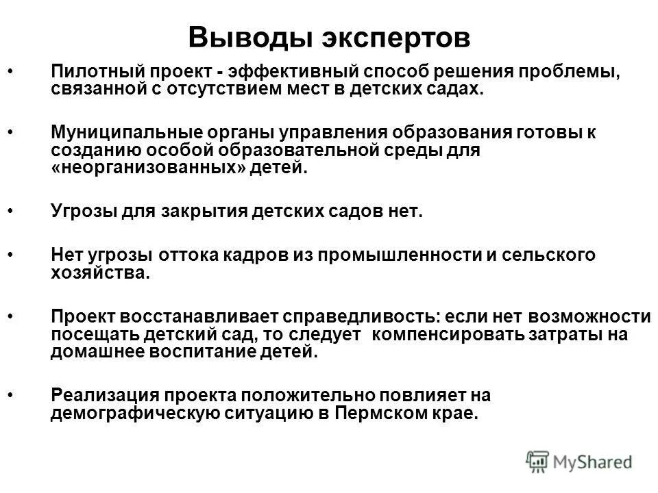 Виды заключений эксперта. Заключение в презентации. Заключение эксперта проблемы. Заключение эксперта. Заключение эксперта.