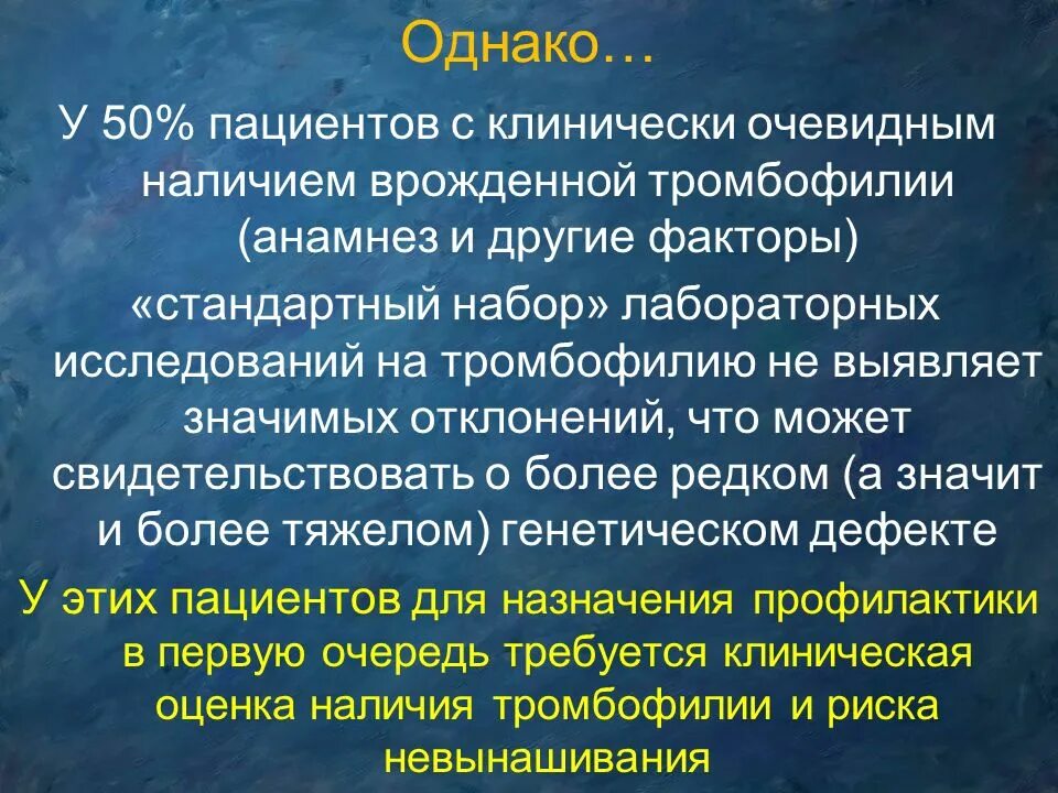 Врожденная тромбофилия. Гематогенная наследственная тромбофилия. Негематогенные тромбофилии. Тромбофилия классификация.