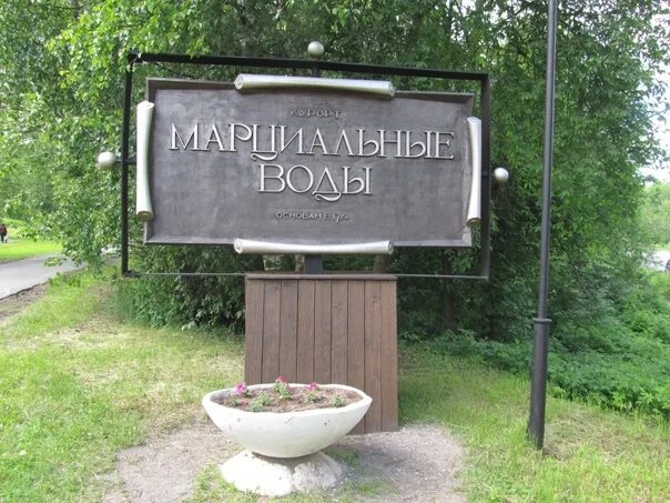Курорт Марциальные Воды - авторские туры с размещением. Опытные экскурсоводы, от