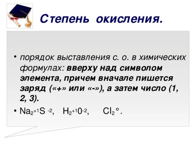 Степень окисления 8 класс химия. Si степень окисления. Степень окисления 8 класс. Степень окисления это в химии. Степени окисления в химии 8