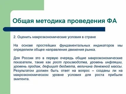 При этом проводимое общее