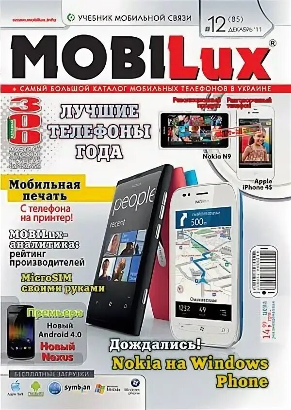 1 каталог мобильных. Мобилюкс журнал. каталоги мобильных телефонов 2000 годов. mobilux реклама. журнал каталог мобильных телефонов 2005.