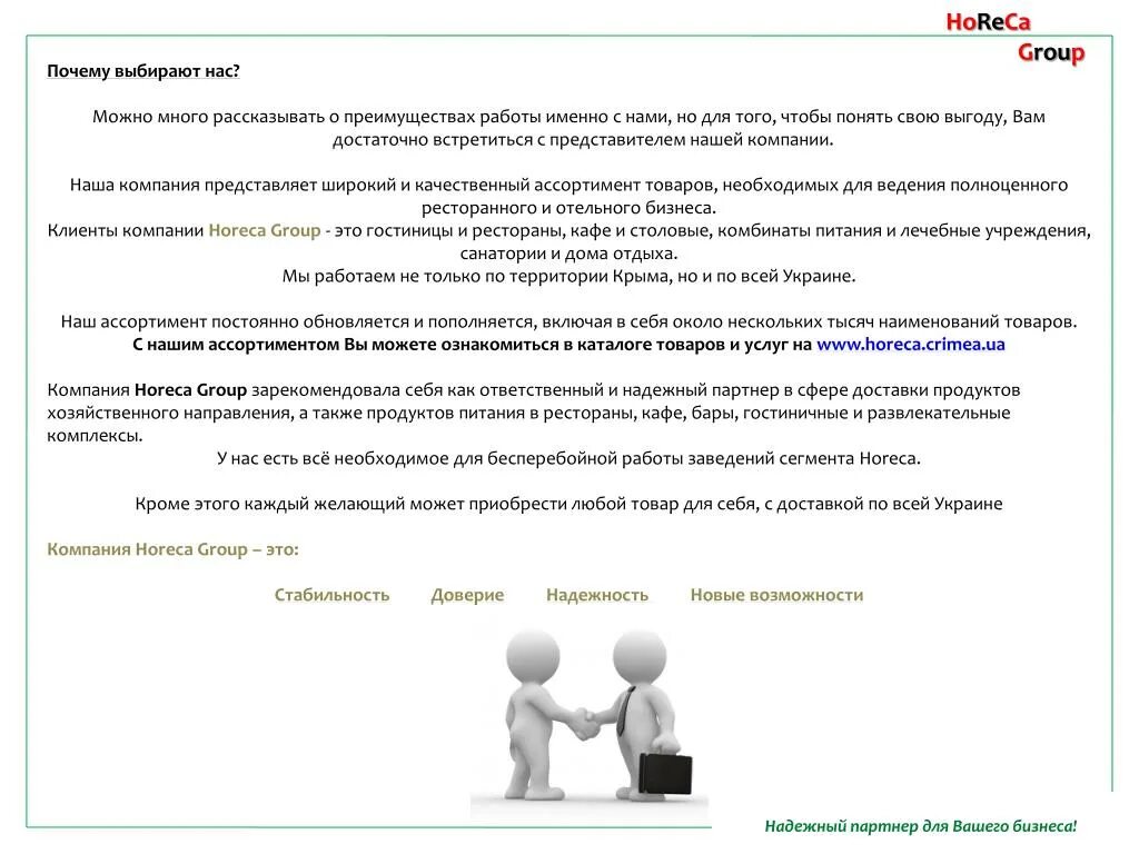 Почему выбрал именно эту работу. Презентация дистрибьюторской компании. Преимущества работы с нашей компанией. Презентация дистрибьюторской компании пример. Как рассказать о преимуществах компании.