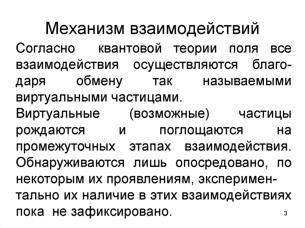 Квантовая теория поля. Квантовая теория микрочастицы. Теория квантового поля взаимодействие. Согласно квантовой теории.