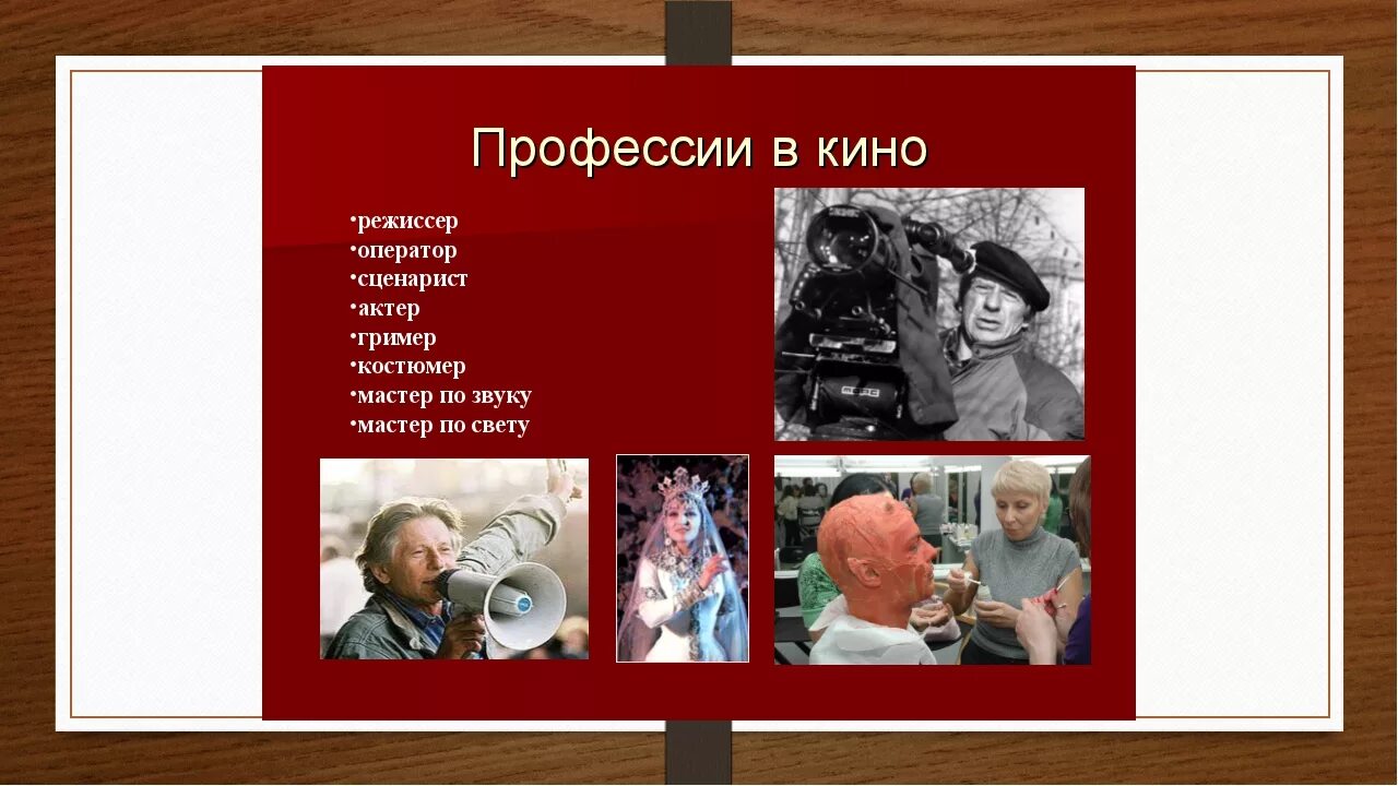 Профессии в кинематографе для детей. Профессия Режиссер презентация. Профессии в киноиндустрии. Профессии кинематографа презентация для детей.