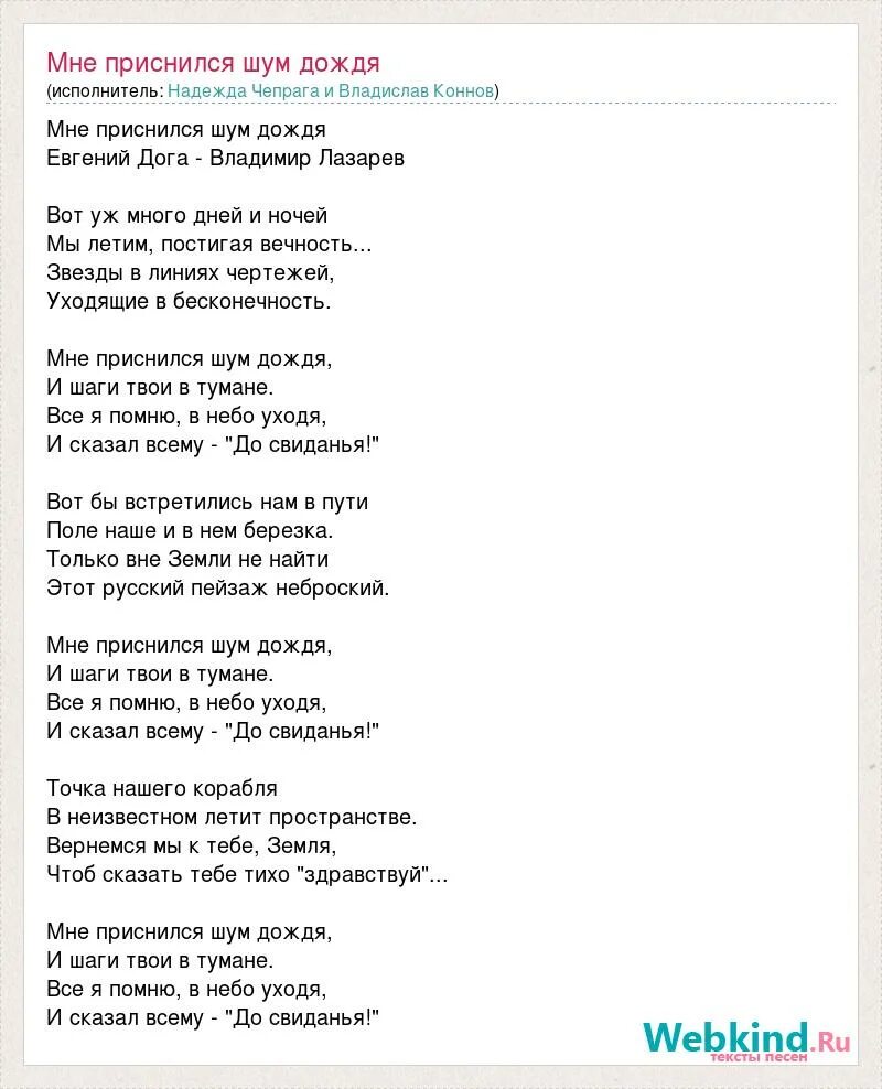 Мне приснился шум дождя. Текст песни мне приснился шум дождя. Шум дождя песня текст. Снилось мне текст. Слова песни снится сон