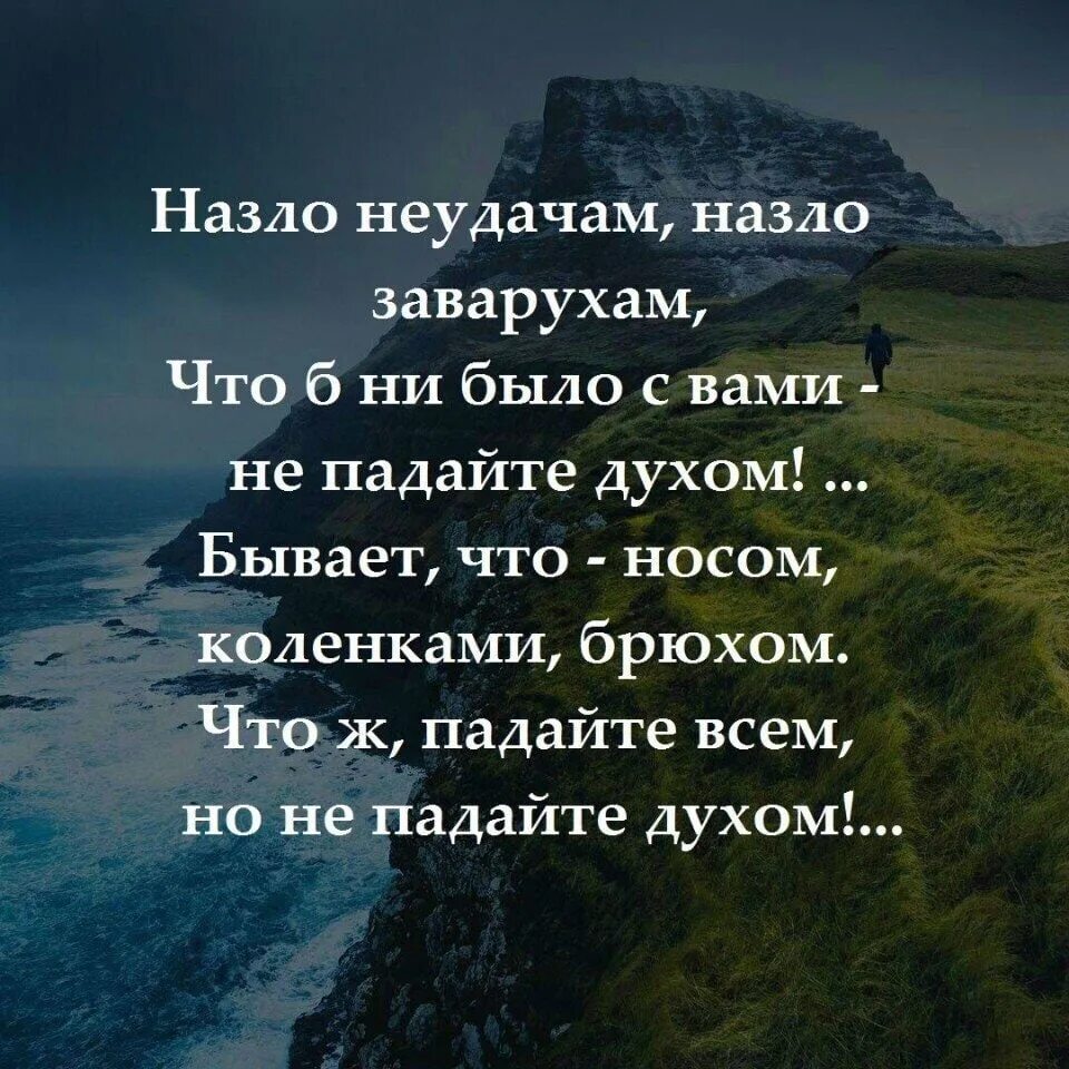 Песня главное в этой жизни духом не. Душевные высказывания. Цитаты со смыслом в стихах. Афоризмы про жизнь. Мудрость жизни.