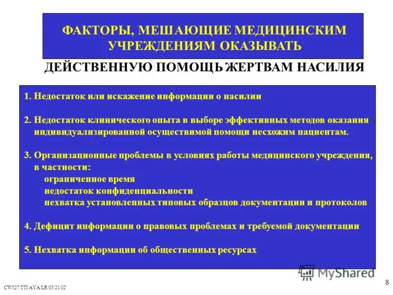 Мешающий фактор. Мешающий фактор. Факторы препятствующие творческому мышлению. Проблемы в работе классного руководителя. Мешающий фактор.