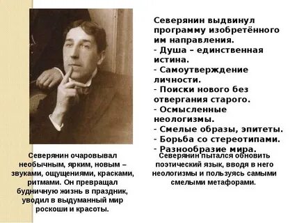 Неологизмы северянина