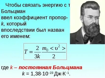 Постоянная больцмана сколько