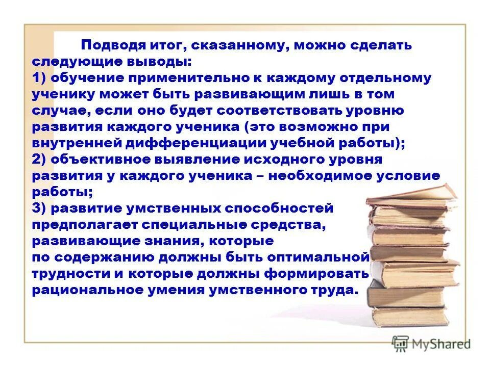 Промежуточные цели. Формирующая оценка. Результатов в каждом отдельном. Отрезок учебного процесса. Подводя итог сказанному.