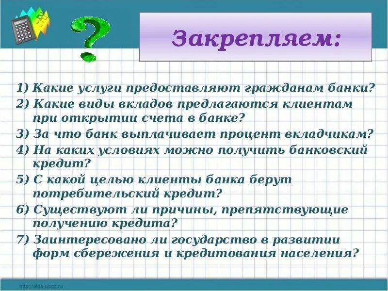 Какие услуги предоставляет банк. Какие услуги предоставляют банки. Какие услуги предоставляет гражданам банка. Банковские услуги предоставляемые гражданам Обществознание.