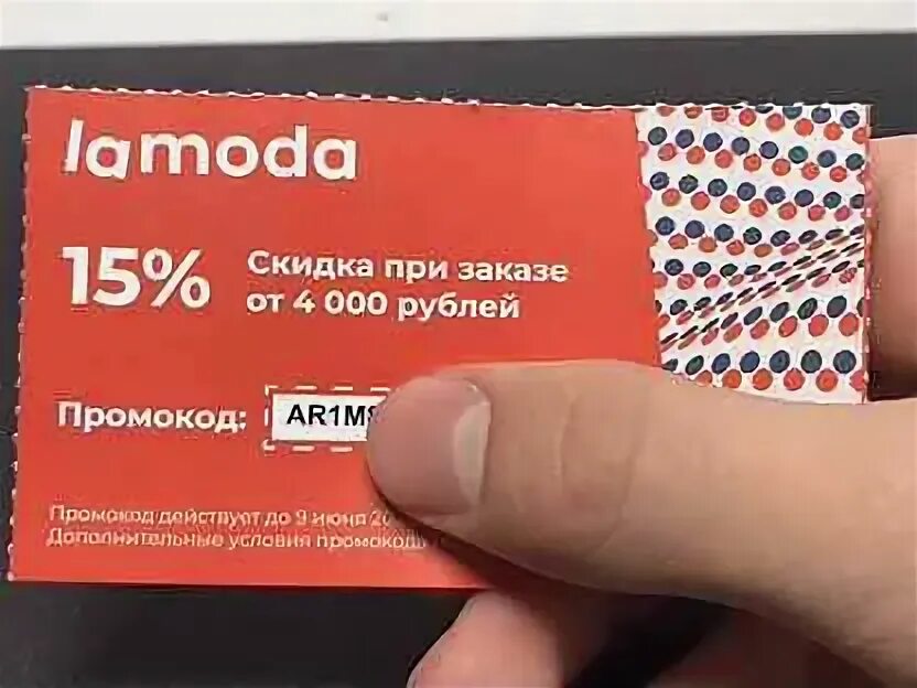 Промокод ламода. Промокоды на Ламоду. Lamoda скидка. Промокоды Lamoda. Промокоды ламода 2023