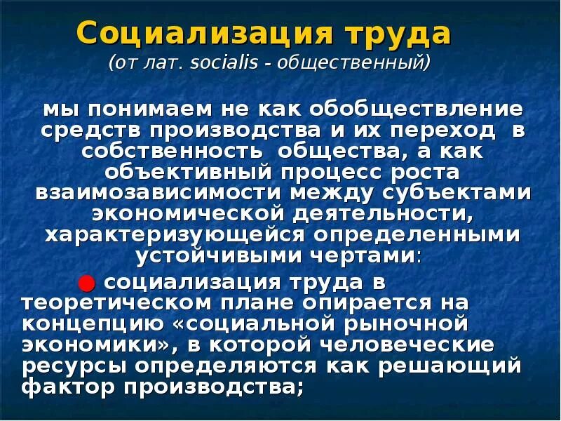 Обобществление производства. Труд и социализация. Значение труда в процессе социализации человека. Процесс трудовой социализации. Социализация производства это.