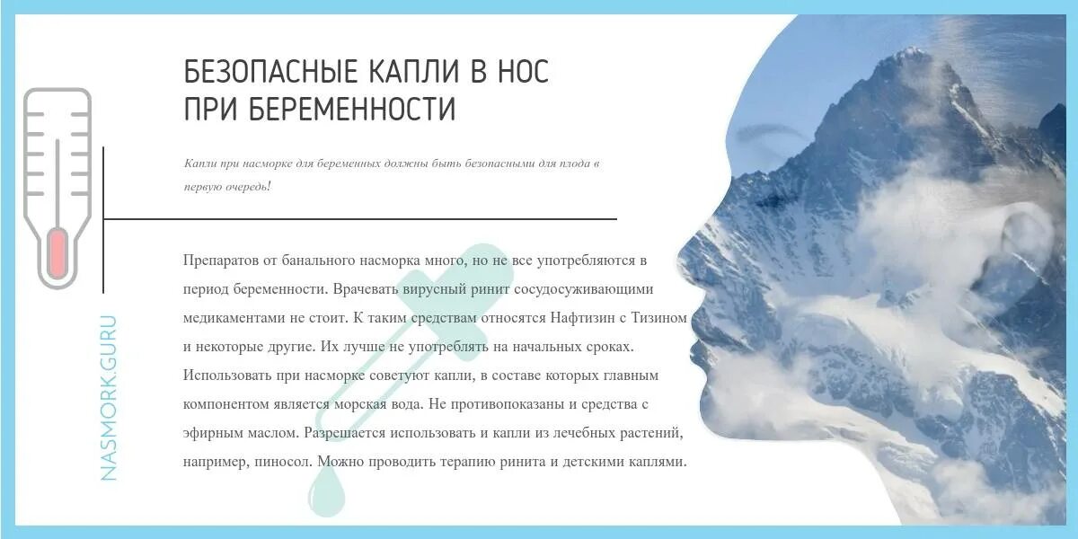 Капли в нос от заложенности при беременности. Капши в нос прибеиеменности. Беременным при заложенности носа. Капли в нос для беременных 2 триместр от заложенности носа. Капли в нос для беременных 1 триместр от заложенности.