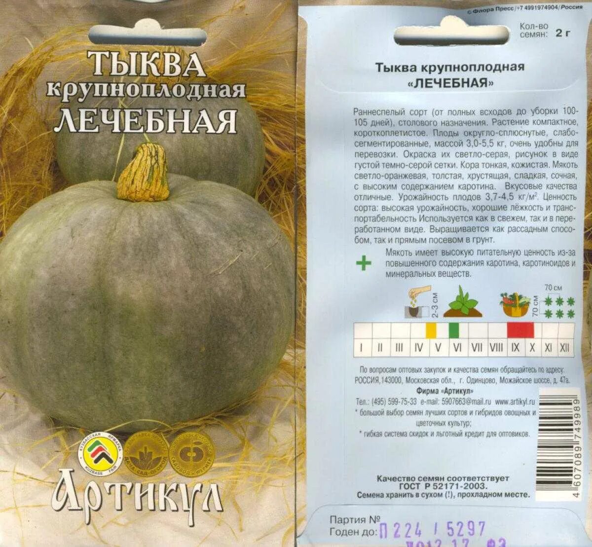 Тыква отзывы фото. Тыква крупноплодная мраморная. Тыква мраморная (2г). Тыква крупноплодная Парижская. Сорта тыква крупноплодная лечебная.
