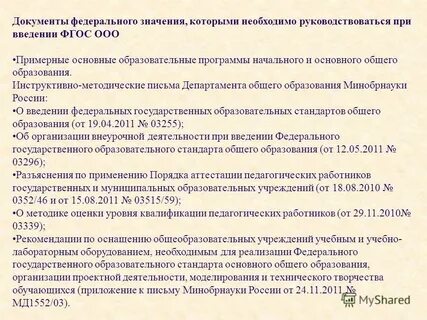 Письмо департамента общего образования