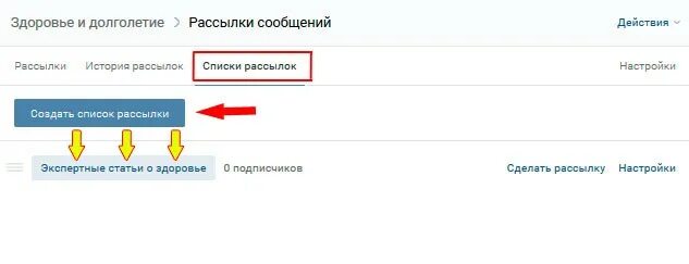 Добавить в список рассылки. Список рассылки. как сделать рассылку в сообщениях.