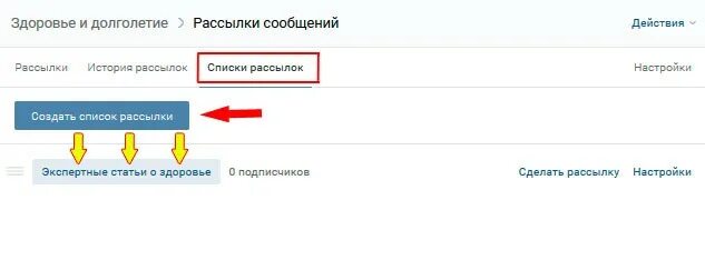 Список рассылки. Как сделать рассылку в ВК. Как сделать рассылку в сообщениях. Как сделать рассылку сообщений в сообщества группы. Рассылка в сообщения группы