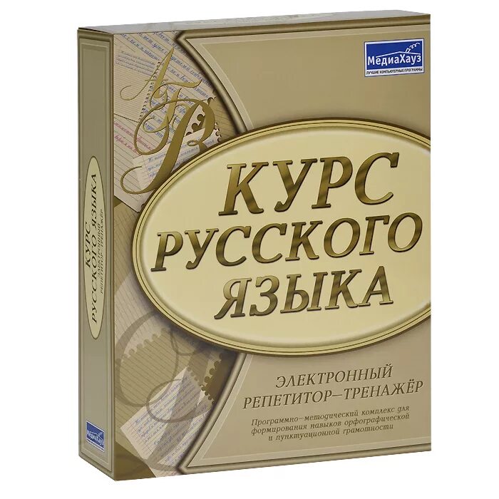 Курс русского языка. Курсы по русскому языку. Курсы по изучению русского языка.