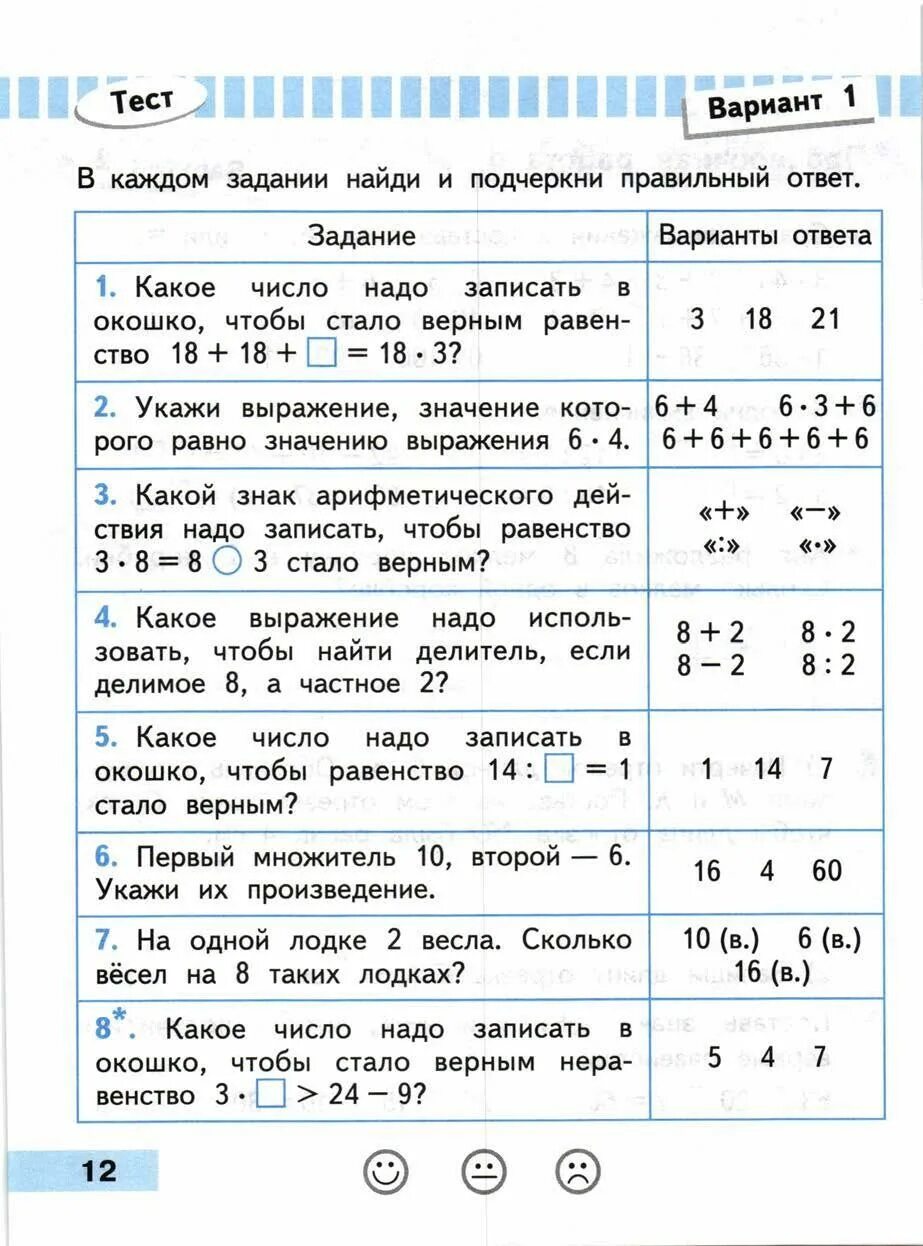 Математика проверочные работы 3 класс Волкова. Проверочные работы 3клласс. Математика 3 класс проверочные работы. Проверочные работы 3 класс.