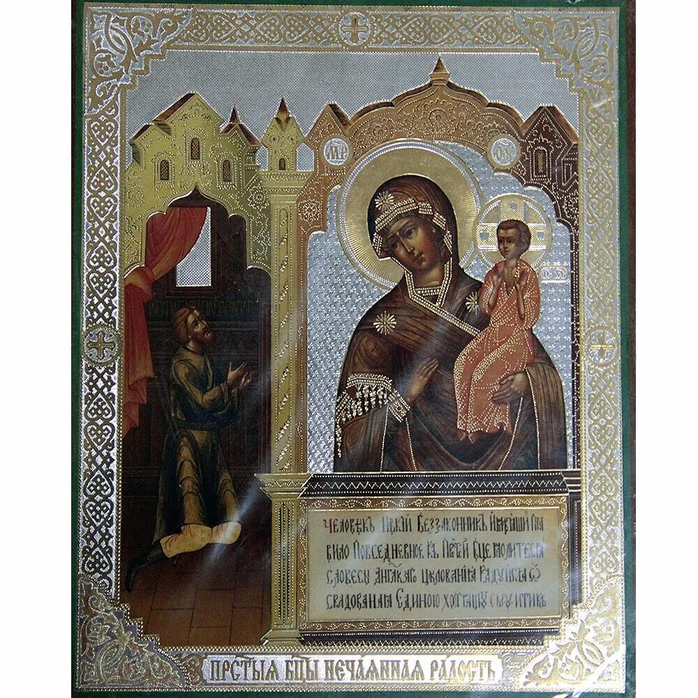 канон нечаянная радость слушать. акафист нечаянная радость. икона богородицы нечаянная радость. канон нечаянная радость слушать. канон икона праздники.