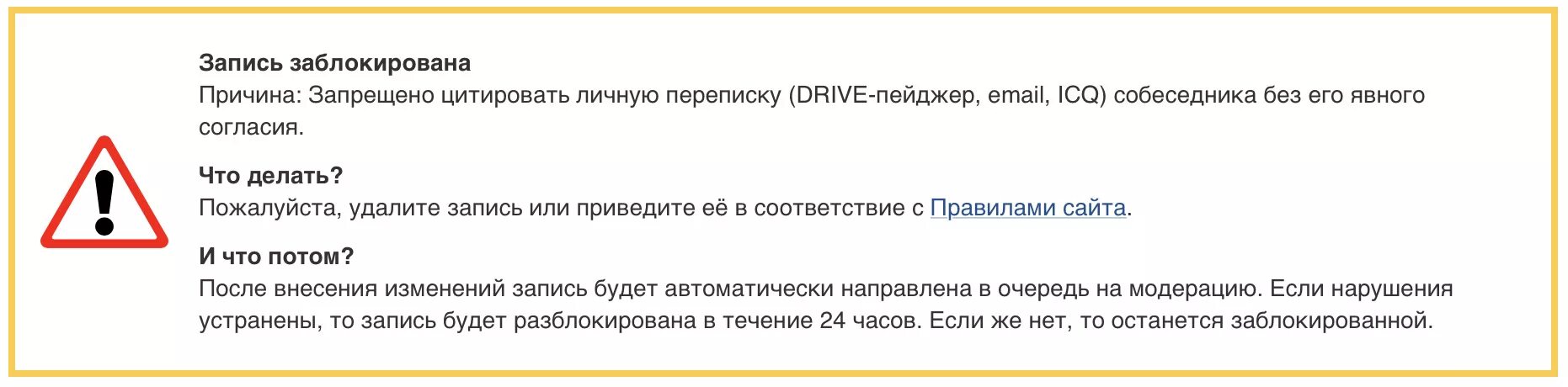 Правила сайта. Вы нарушили правила сайта. Аккаунт правила. Вас заблокировали по причине флуд.