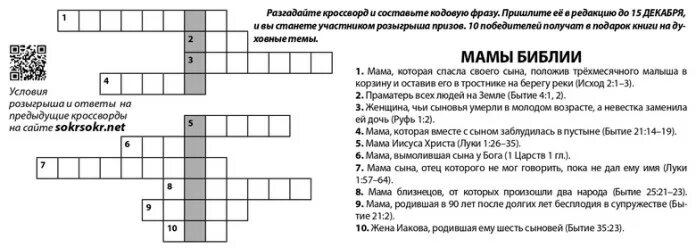 Христианские кроссворды. Кроссворд. Христианский кроссворд с ответами. Кроссворд на тему православие. Кроссворд рождество христово.