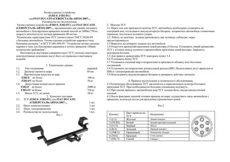 Установка фаркопа с документами