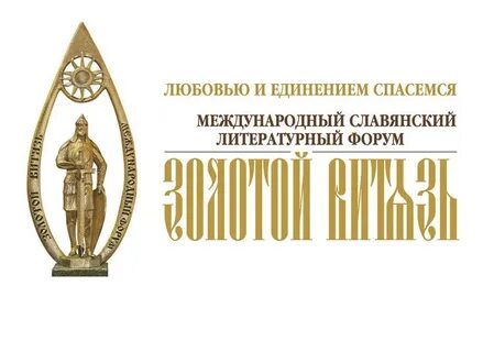 Форума золотой витязь