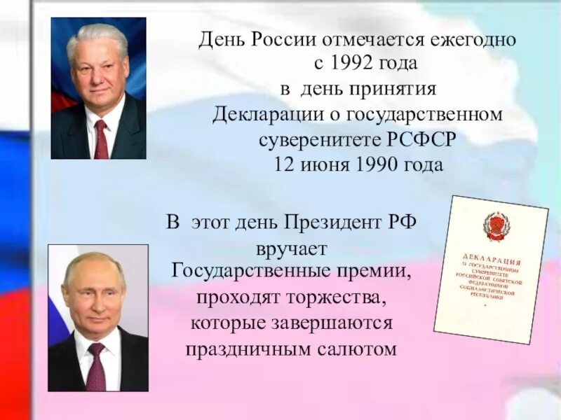 Декларация 12 июня 1990. 12 Июня 1990. Декларация о государственном суверенитете РСФСР. Принятие декларации о государственном суверенитете РСФСР. 12 Июня 1990 года декларация государственный суверенитет.