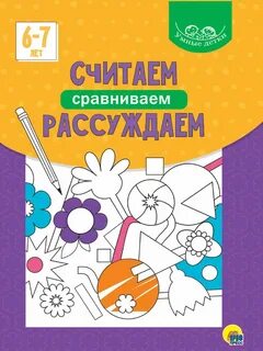 Сравниваем считаем
