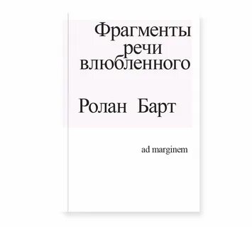 Речевой фрагмент