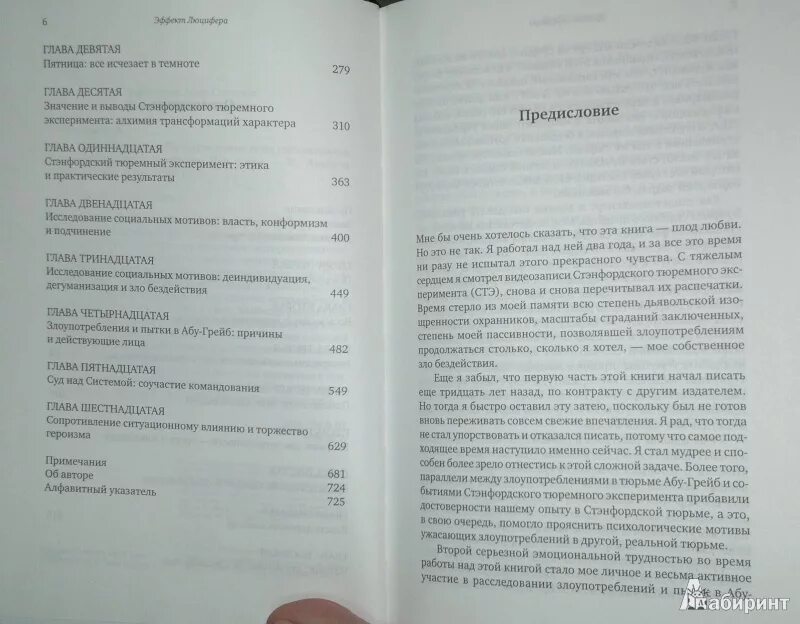 Книга эффект люцифера филип зимбардо. Эффект Люцифера Филип Зимбардо книга. Книга Люцифер психология. Глава книги.