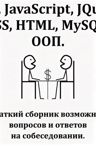 Php собеседование. Php собеседование