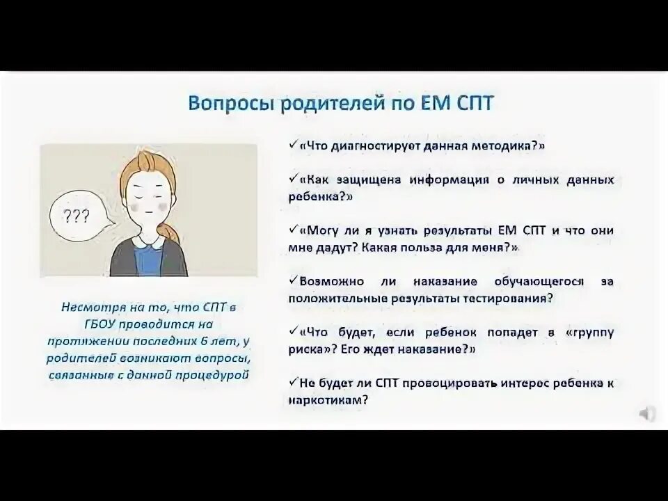 Спт как объяснить родителям. Спт как объяснить родителям