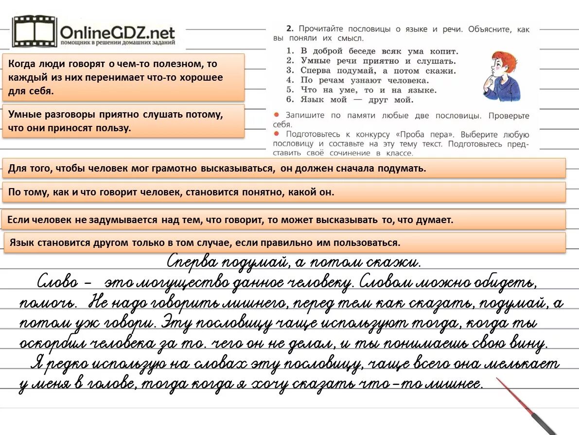 Текст по пословице 4 класс. Сочинение по пословице 4 класс. Сочинение по пословице 2 класс. Сочинение про пословицу. Сочинение по поговорке.