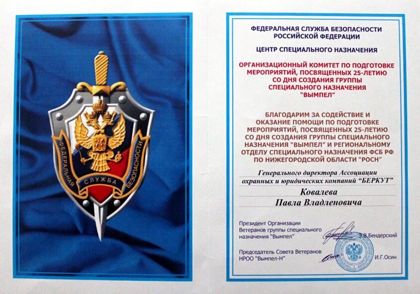 Безопасности российской федерации в части. Поздравление с днем службы безопасности.