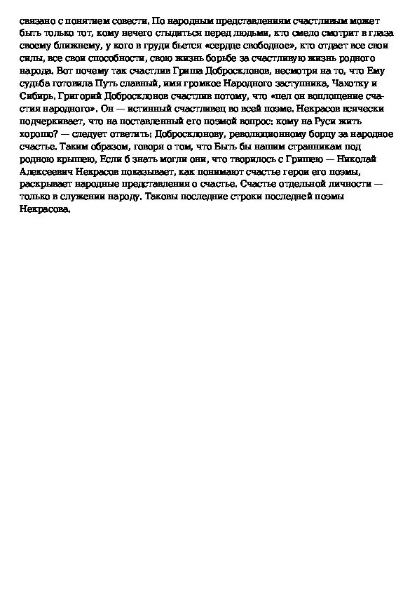 В какой главе появляется добросклонов: найдено 90 изображений