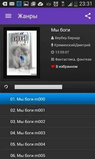 Можно слушать аудиокниги без интернета