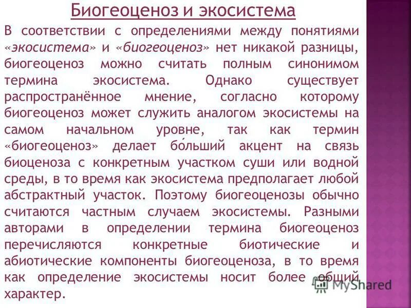 Экосистемой можно считать