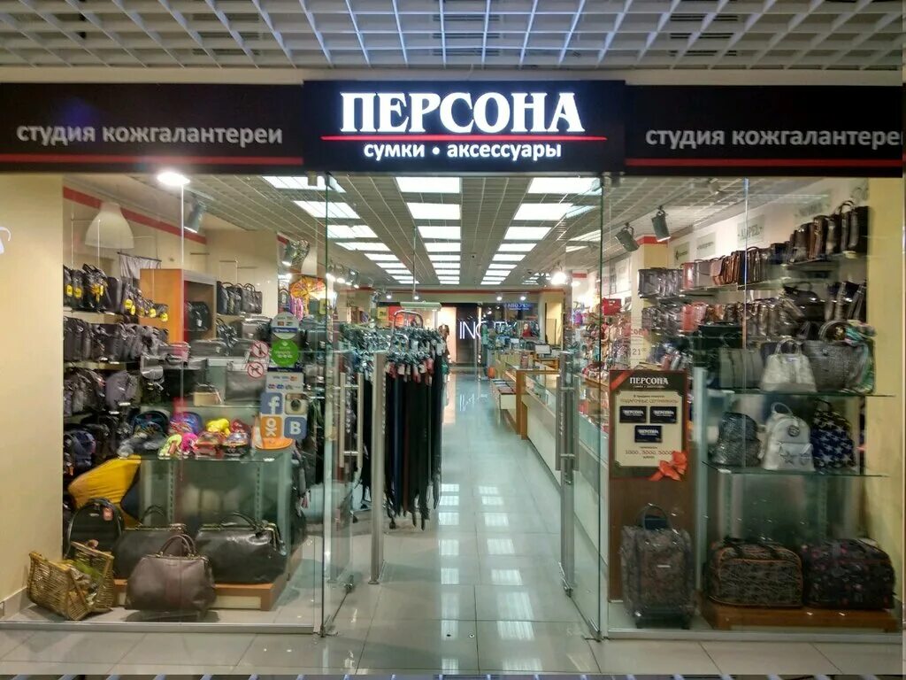 магазин персона рязань каталог сумок с ценами. сумки персона магазин рязань. персона сумки рязань. магазин персона адрес. магазин персона адрес.