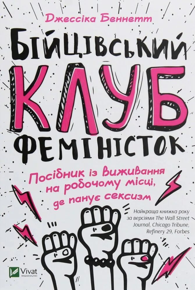 Книги про клубы. Бойцовский клуб феминисток книга. Бойцовский клуб феминисьлк кн Иша. Бойцовский клуб книга. Купить книгу Бойцовский клуб феминисток.