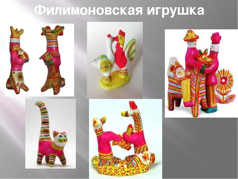Филимоновская свистулька роспись. Филимоновская игрушка 5 класс изо. История филимоновской игрушки для детей. Филимоновская свистулька игрушка для дошкольников. Глиняная игрушка филимоновская петух.