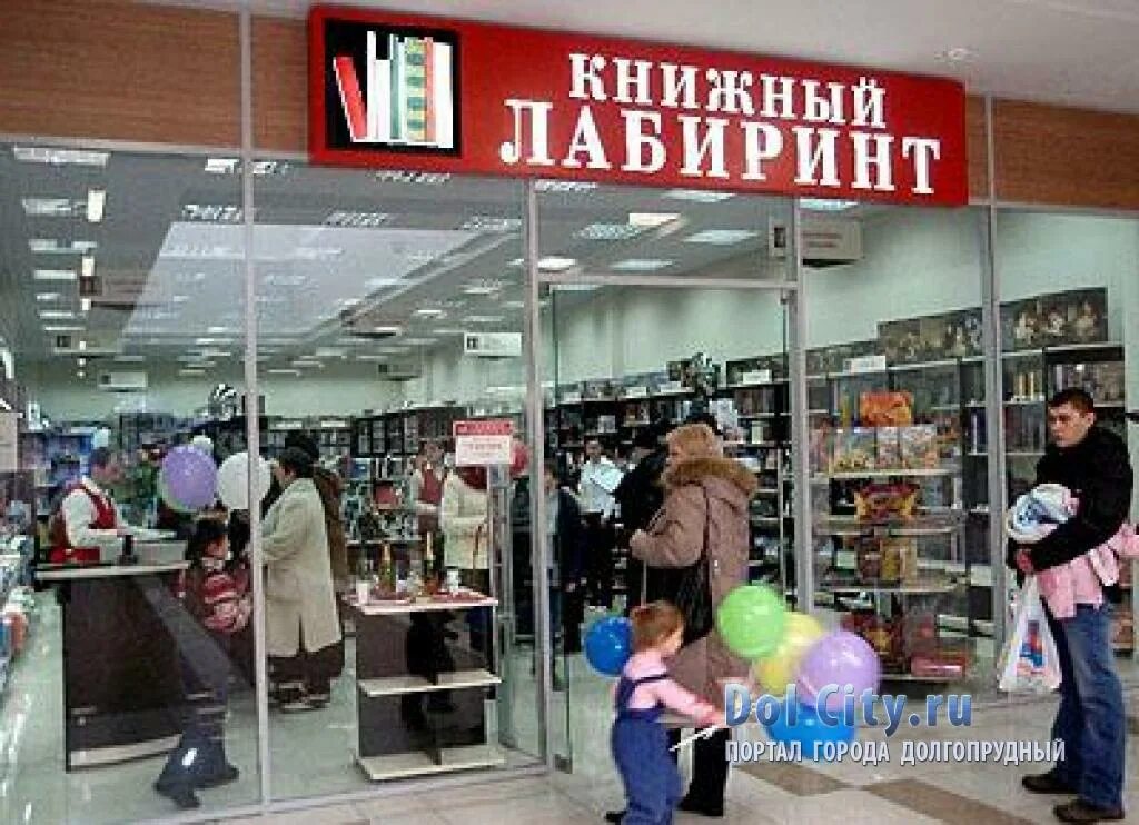 Лабиринт ру магазины