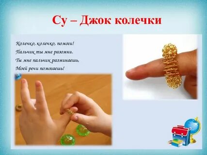 Мячик су джок упражнения