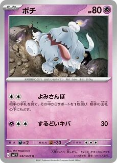 Serebii.net TCG Violet ex - #47 Greavard