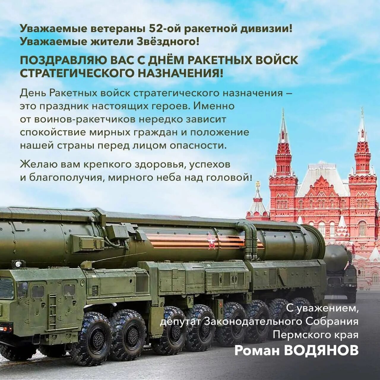 Какого числа день ракетных. День ракетных войск стратегического назначения. рвсн праздник. день рвсн. поздравления с днём ракетных войск.